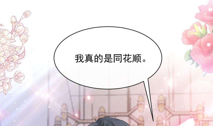 霸道总裁轻点爱276话 女王的赌局