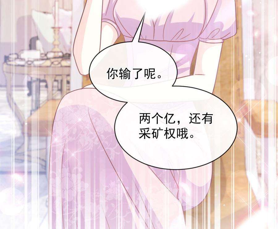 霸道总裁轻点爱276话 女王的赌局