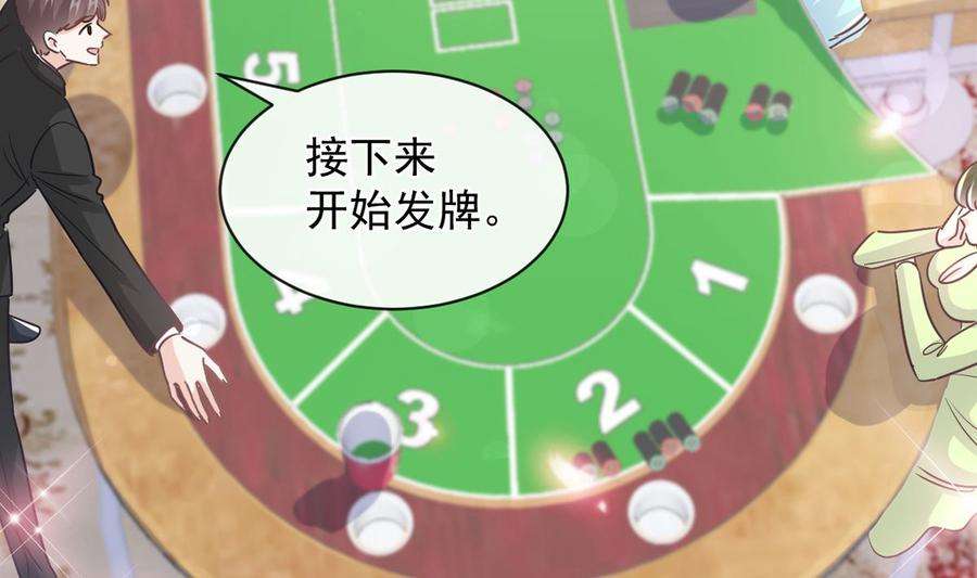 霸道总裁轻点爱276话 女王的赌局