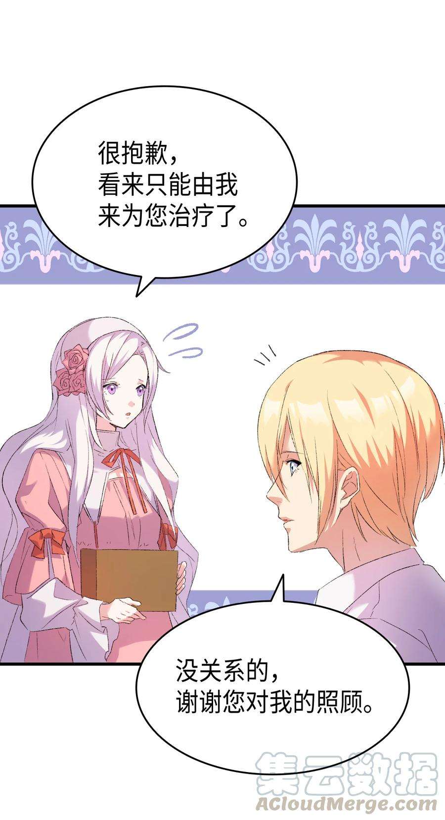 本想拉拢哥哥，男主却上钩了2 暴君哥哥