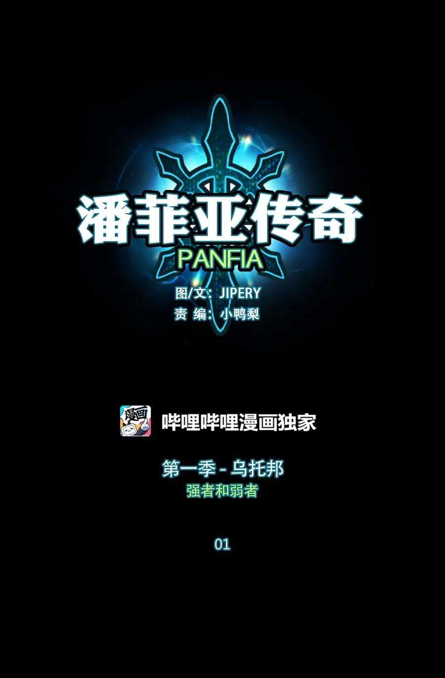 潘菲亚传奇01 01