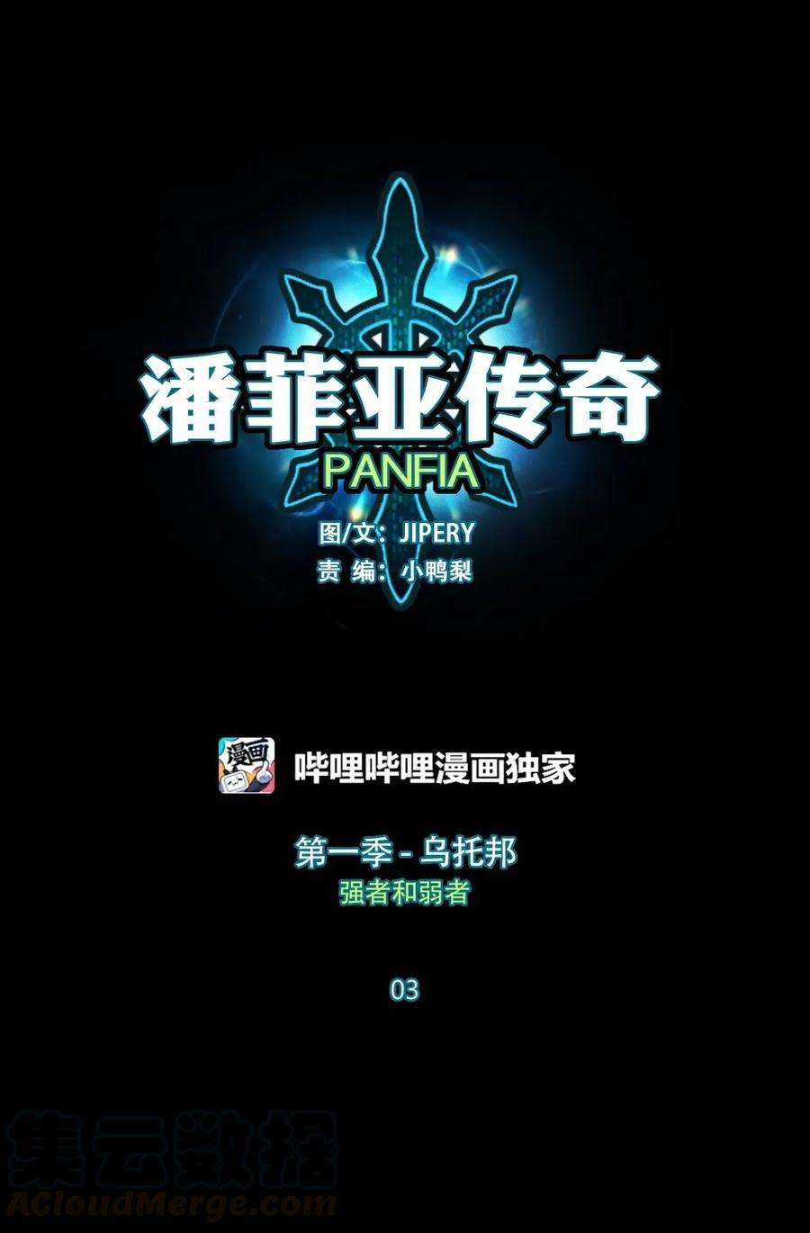 潘菲亚传奇03 03