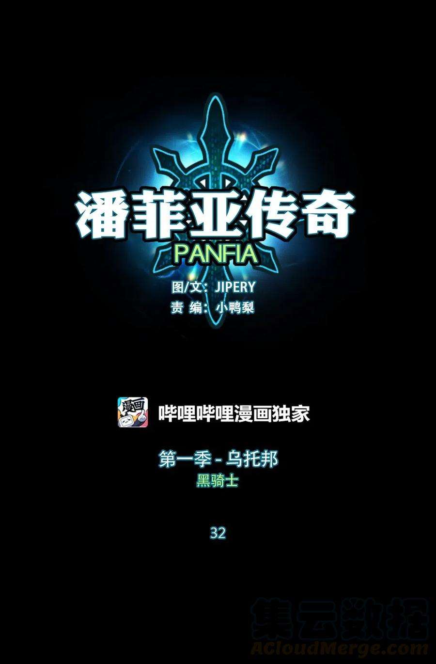 潘菲亚传奇32 32