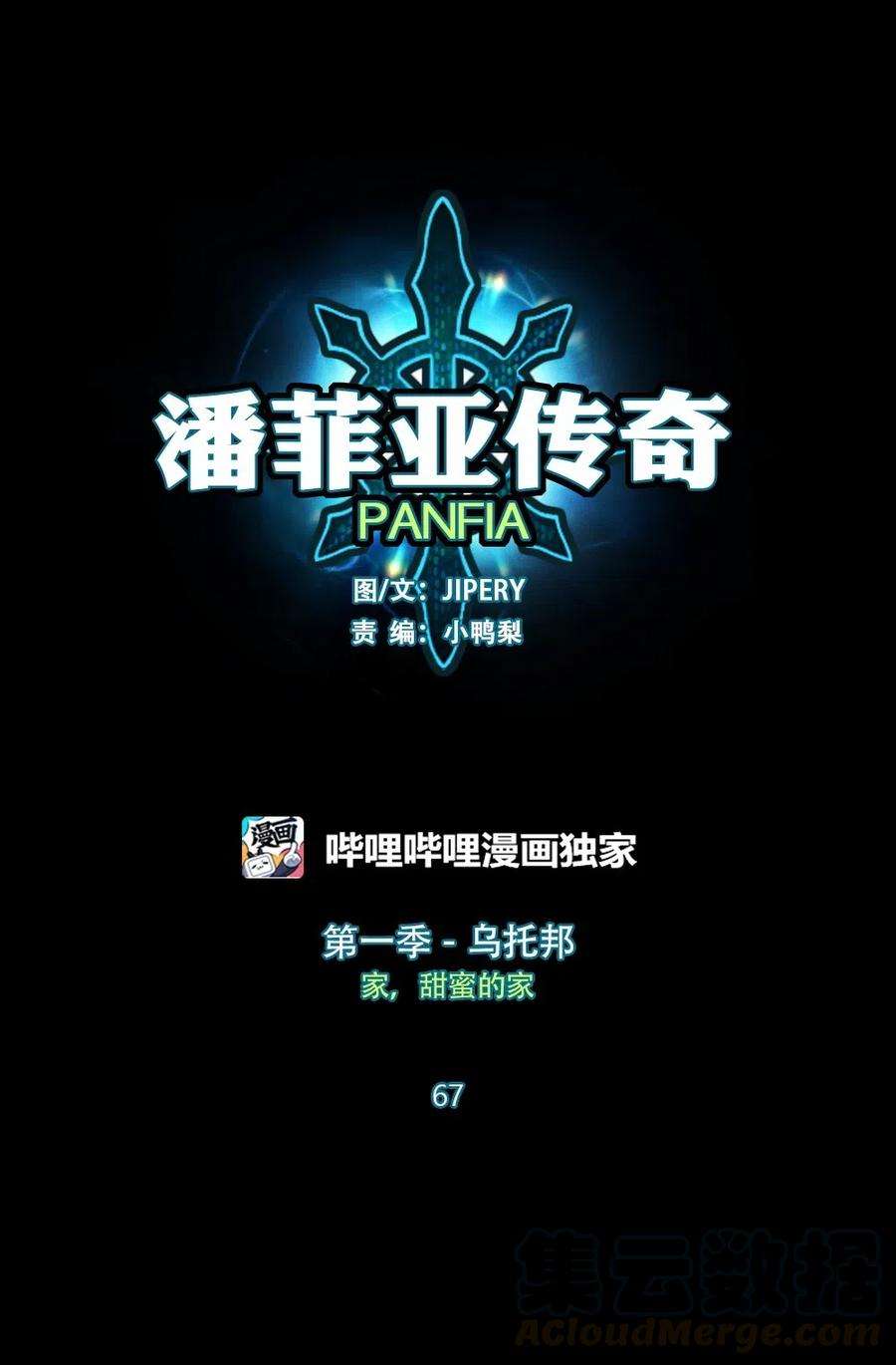 潘菲亚传奇67 67