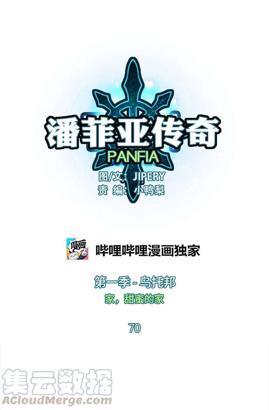 潘菲亚传奇70 70