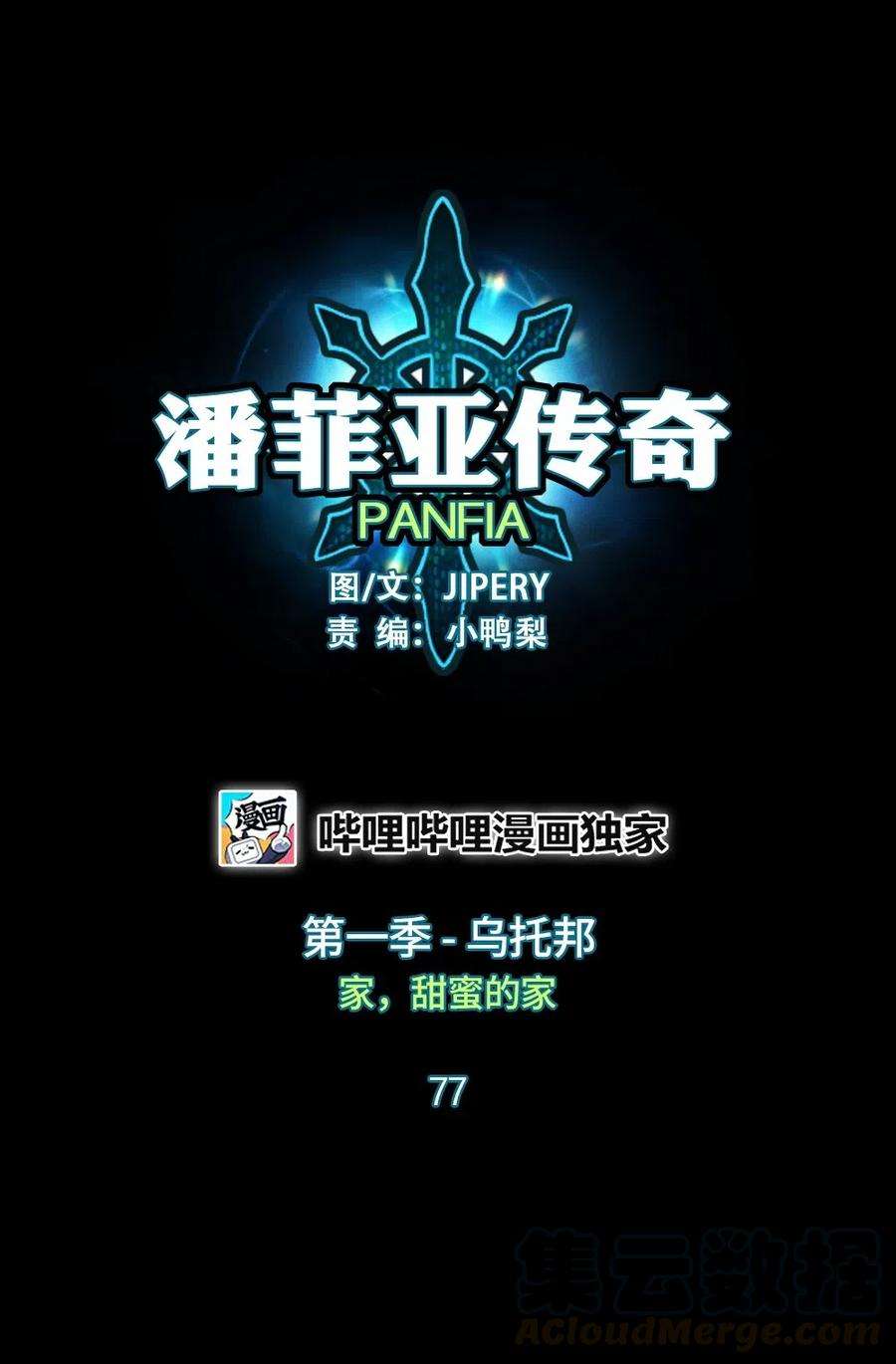 潘菲亚传奇77 77