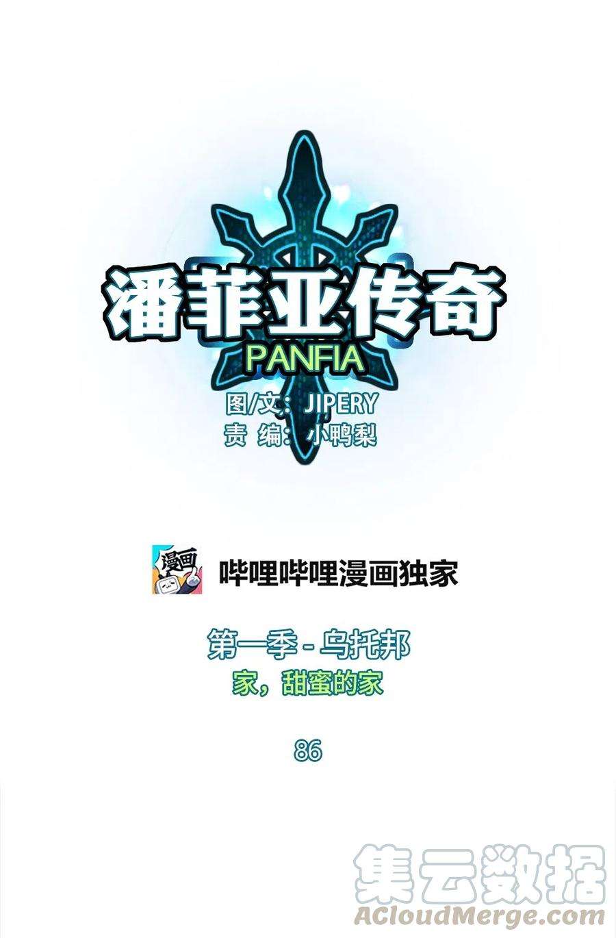 潘菲亚传奇86 86