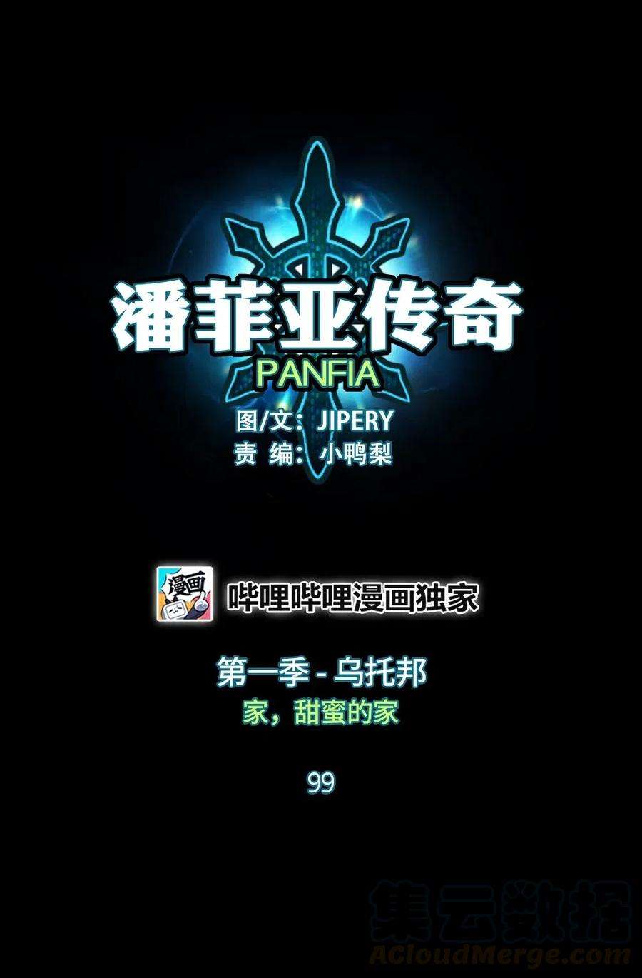 潘菲亚传奇99 99