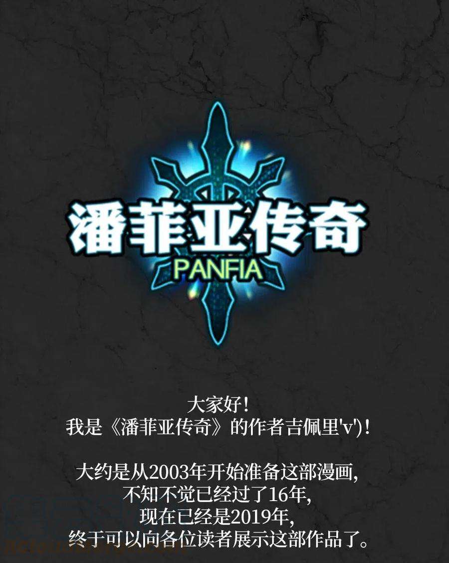 潘菲亚传奇107 107