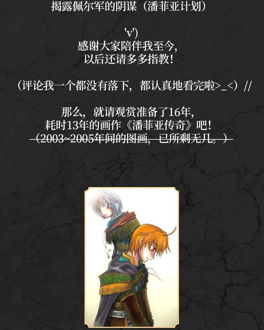 潘菲亚传奇107 107