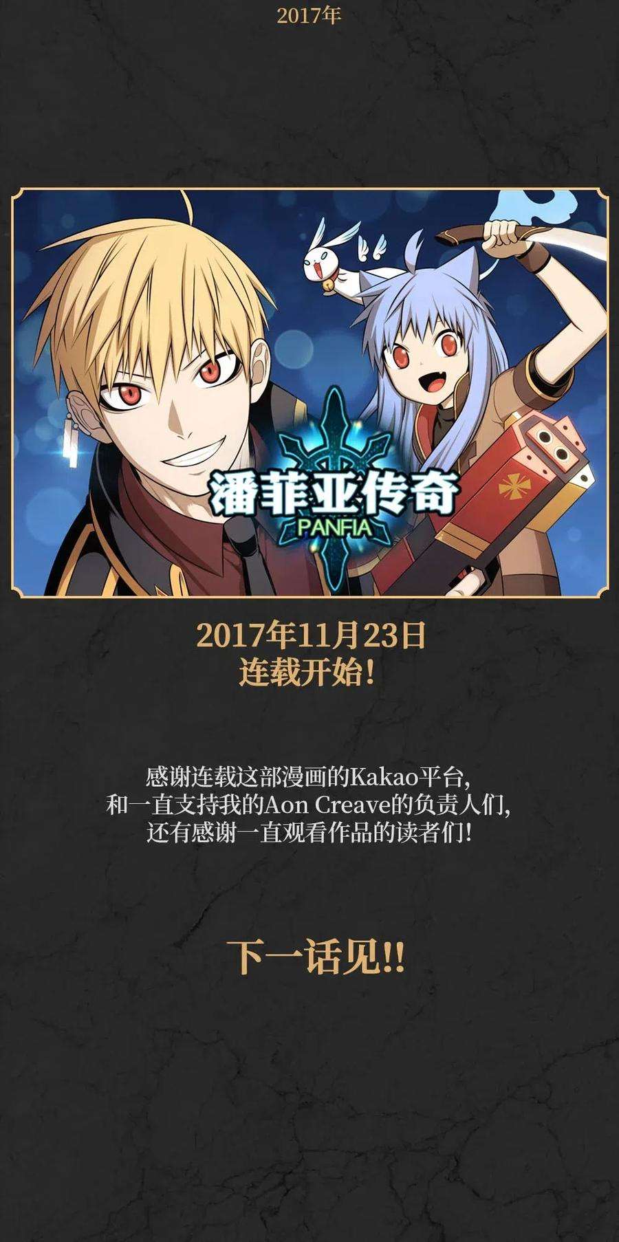 潘菲亚传奇107 107