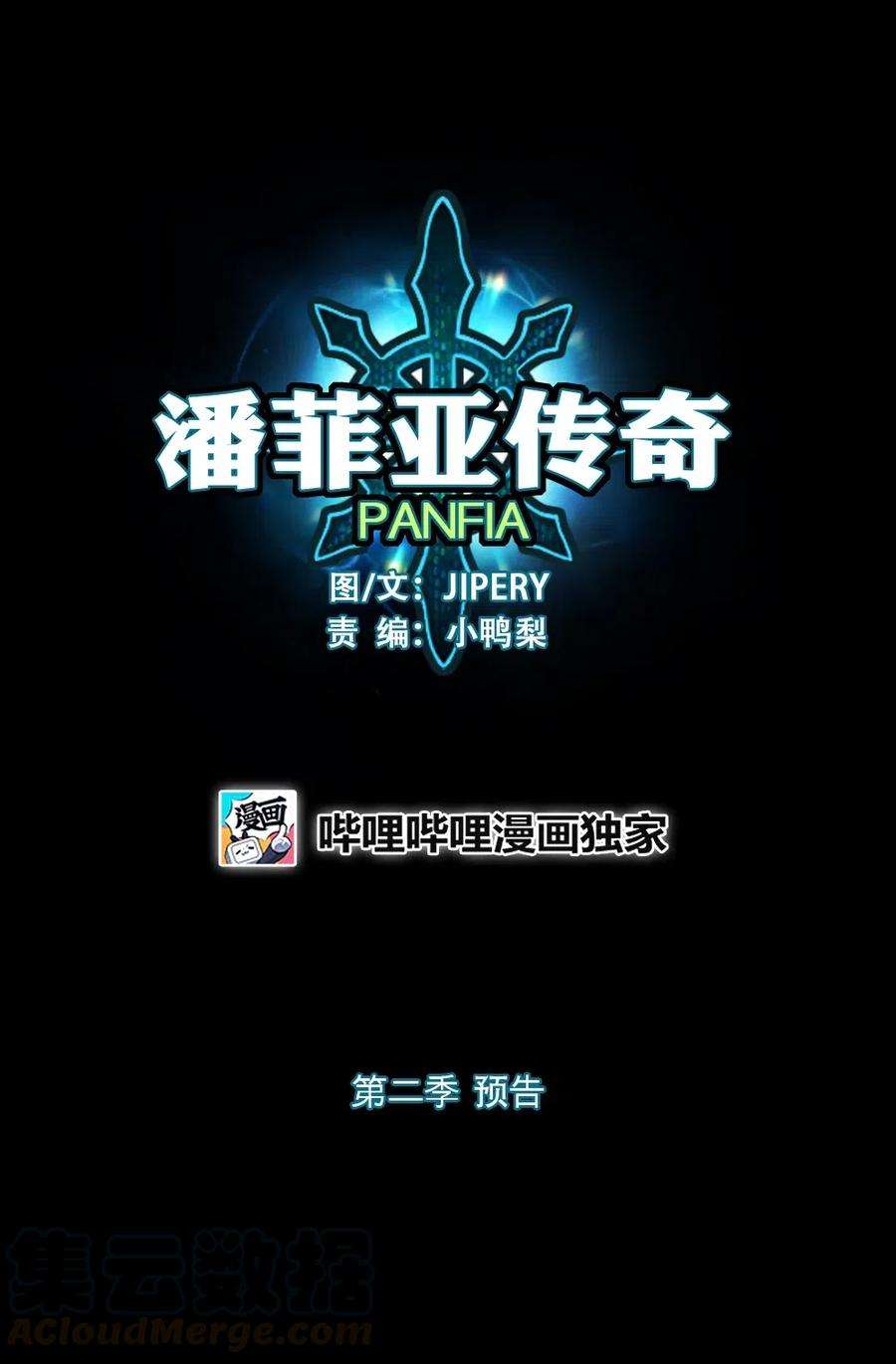 潘菲亚传奇预告 第二季预告