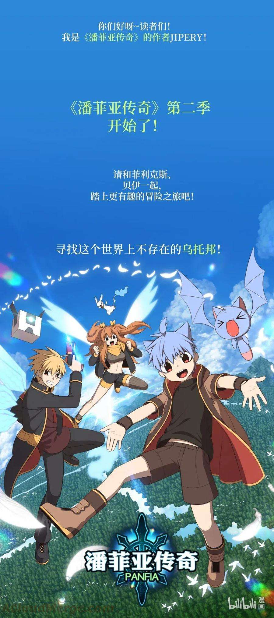 潘菲亚传奇预告 第二季预告