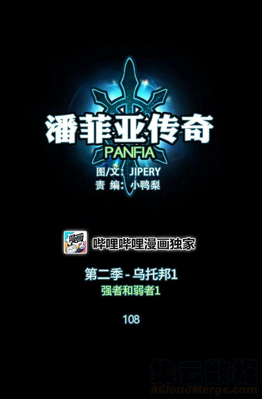 潘菲亚传奇108 108