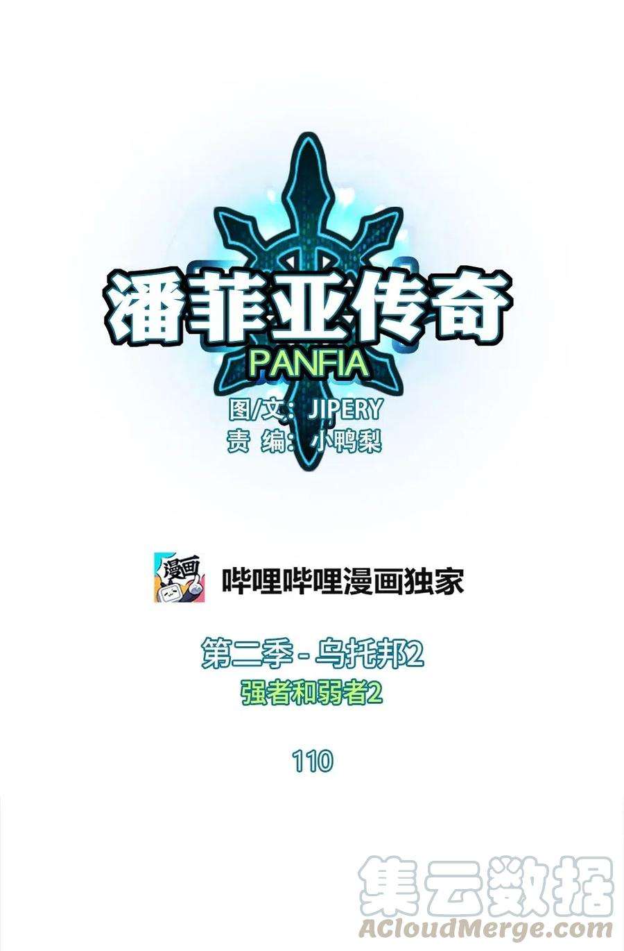 潘菲亚传奇110 110