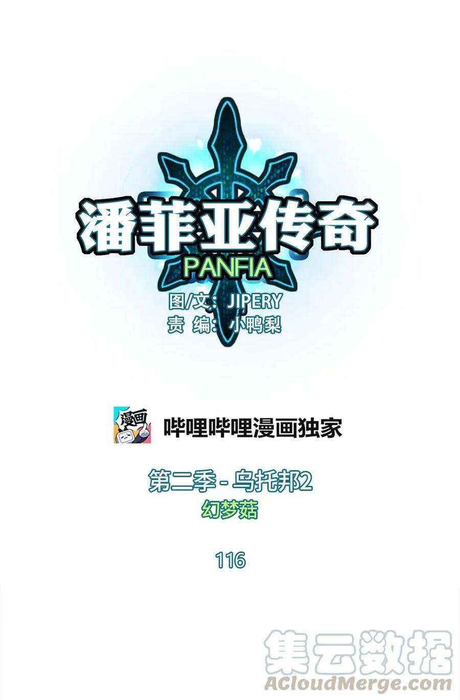 潘菲亚传奇116 116