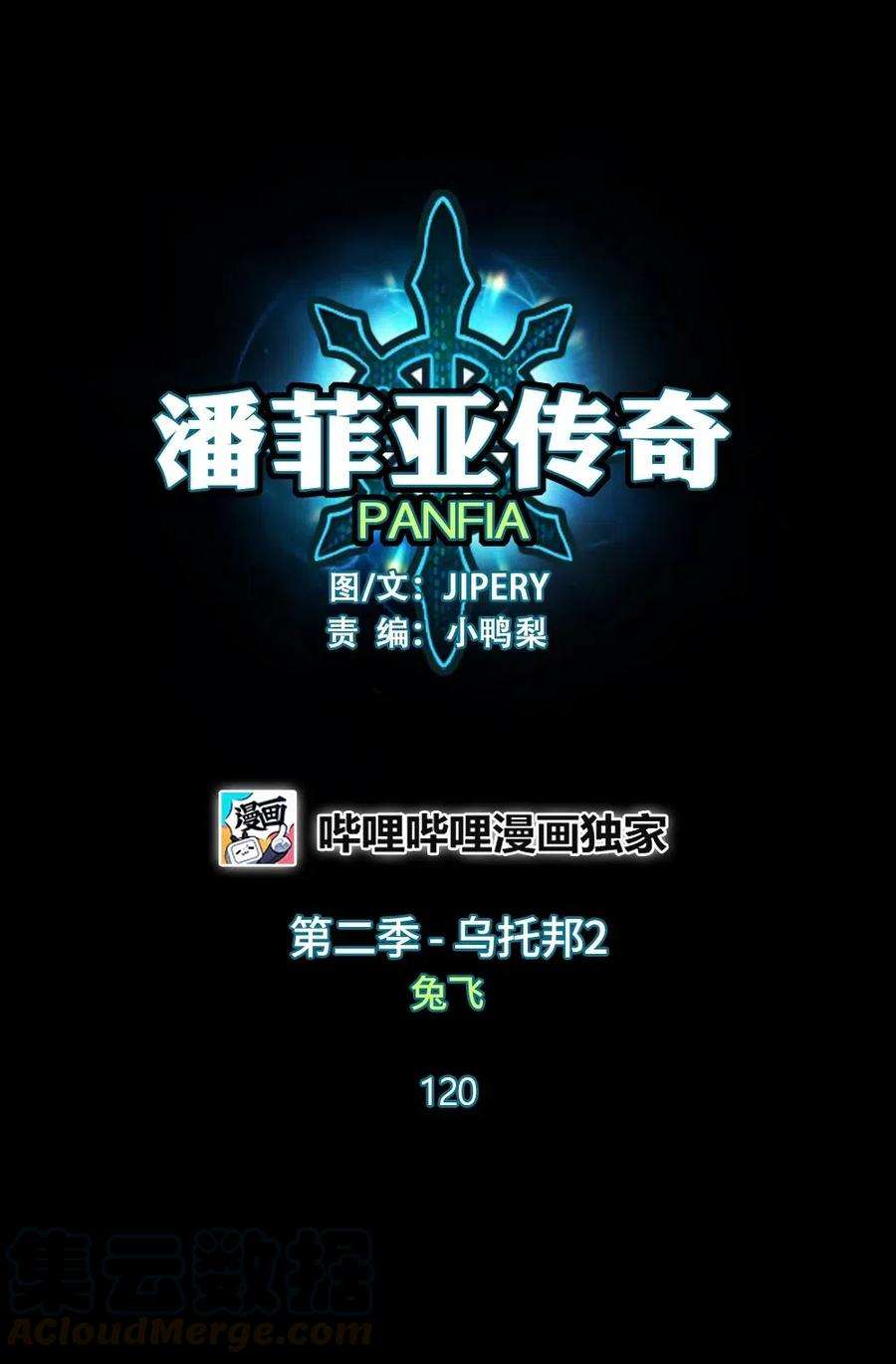 潘菲亚传奇120 120