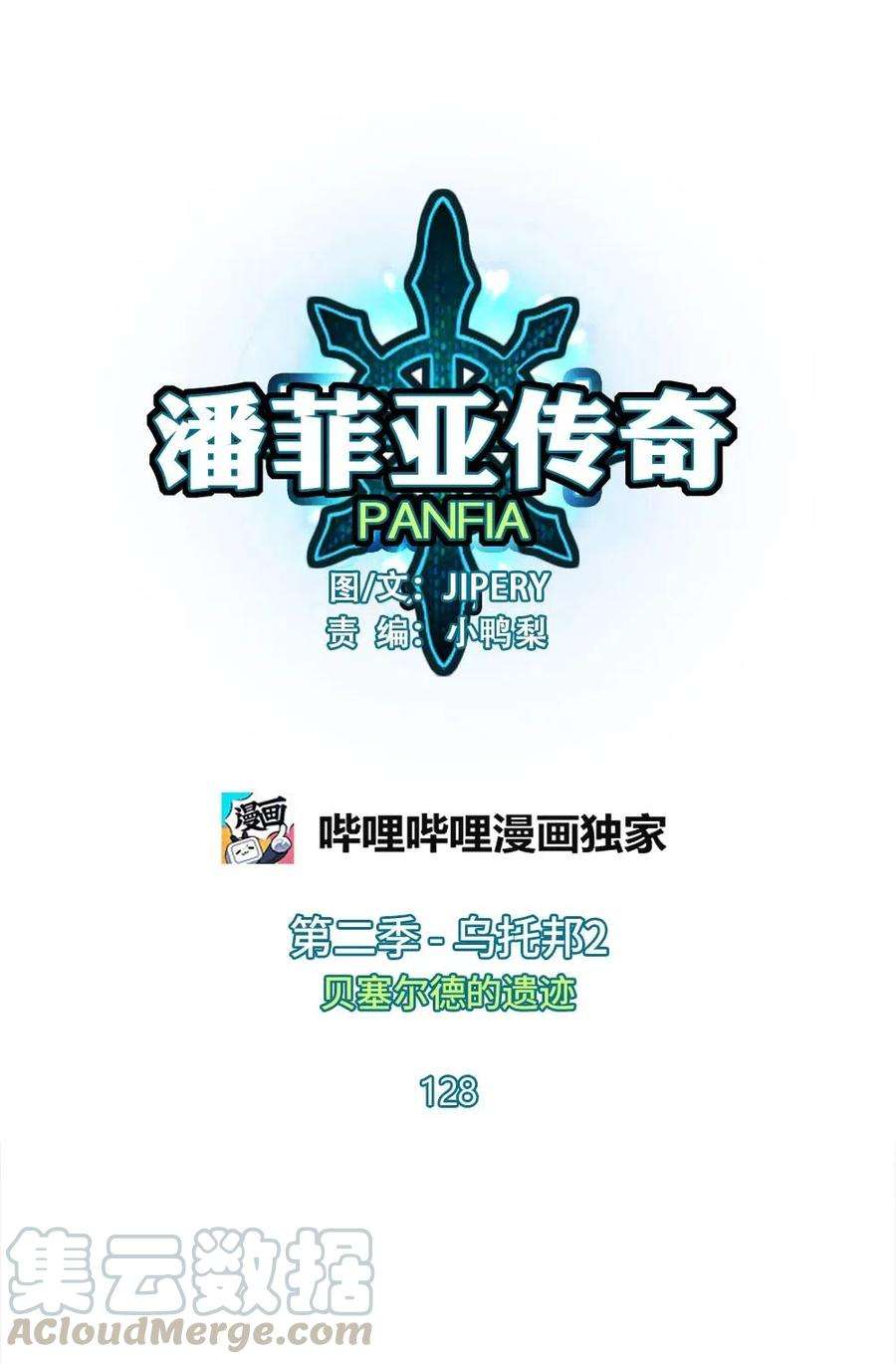 潘菲亚传奇128 128