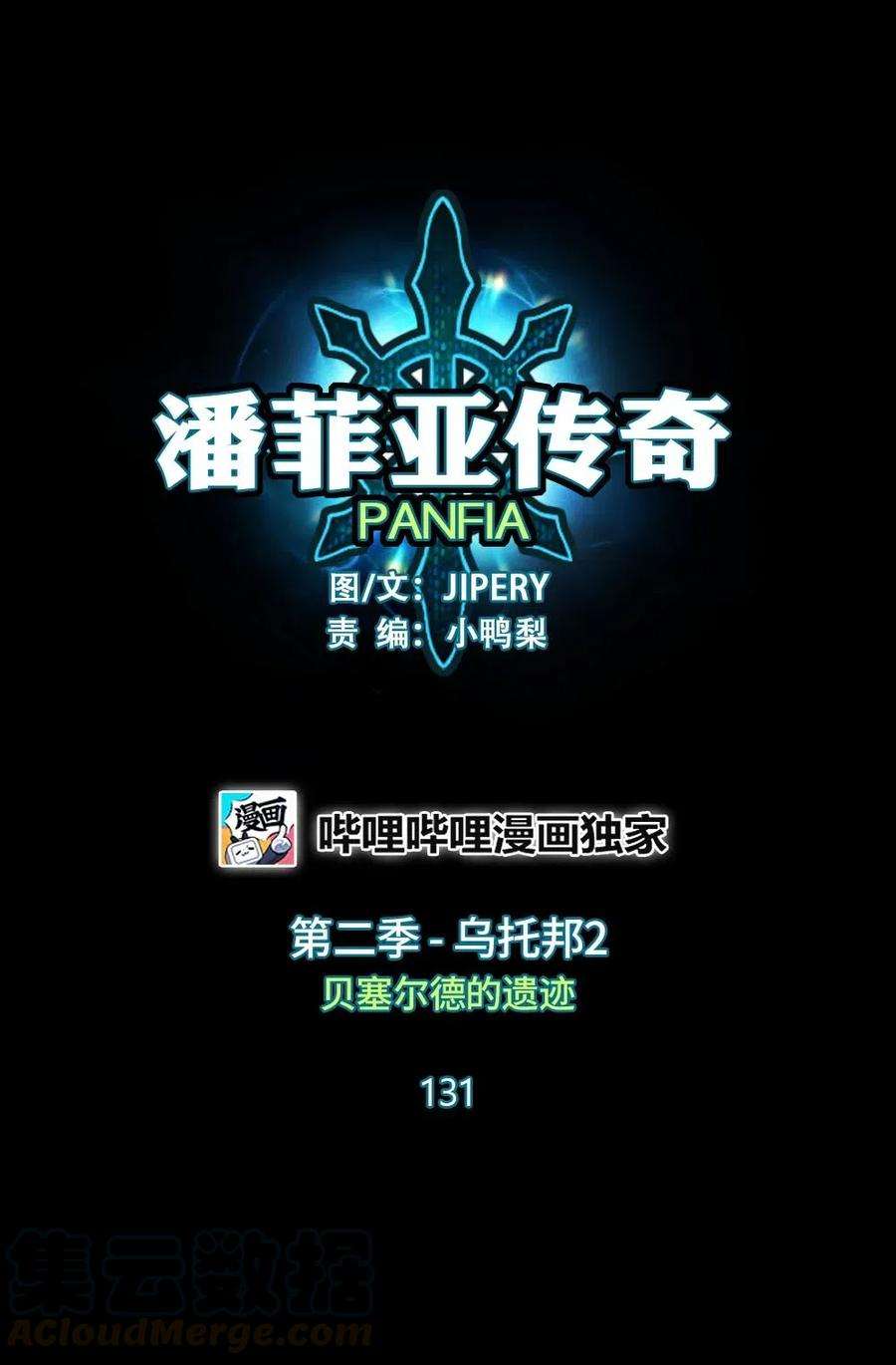 潘菲亚传奇131 131