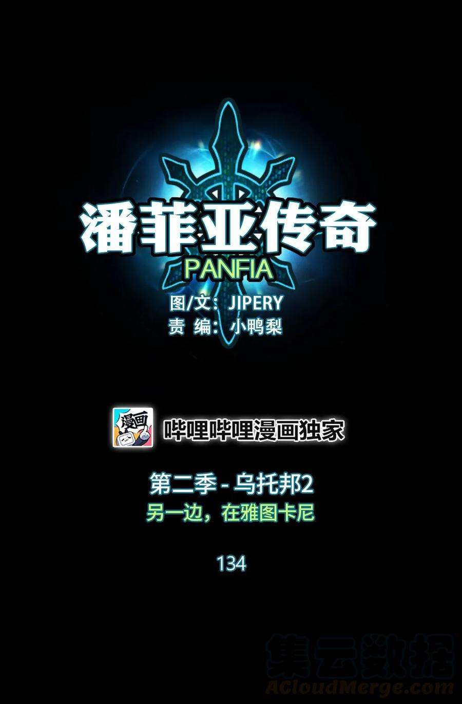 潘菲亚传奇134 134