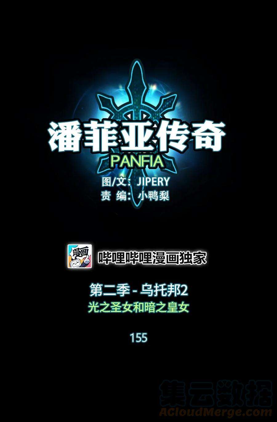 潘菲亚传奇155 155