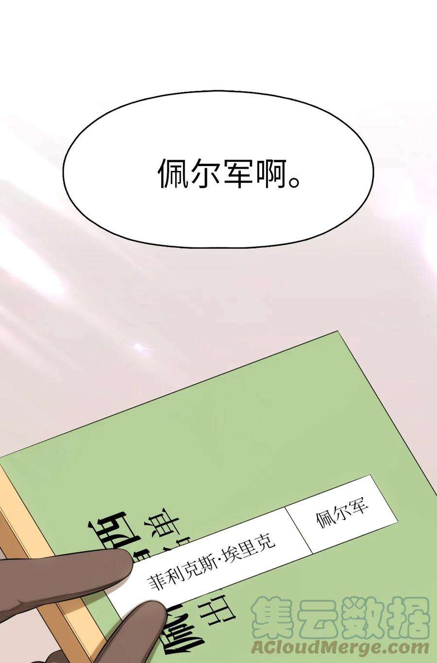 潘菲亚传奇159 159