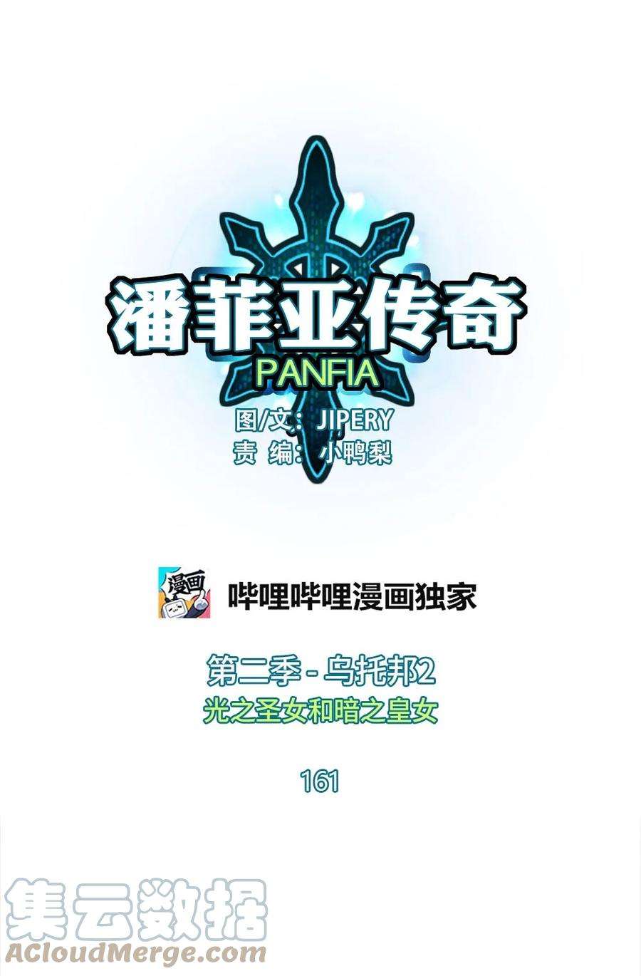 潘菲亚传奇161 161