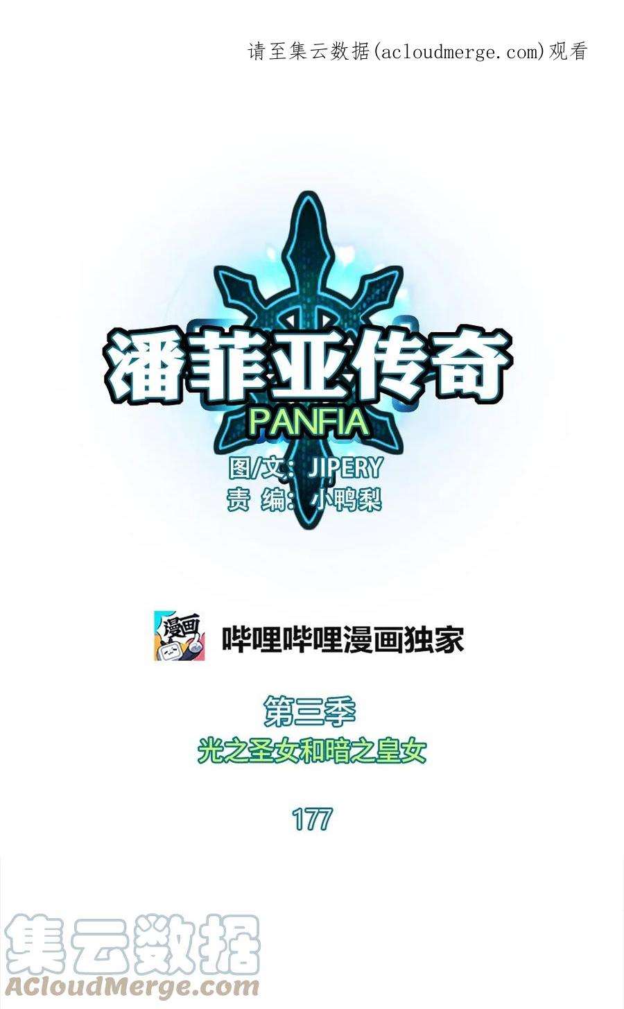 潘菲亚传奇177 177