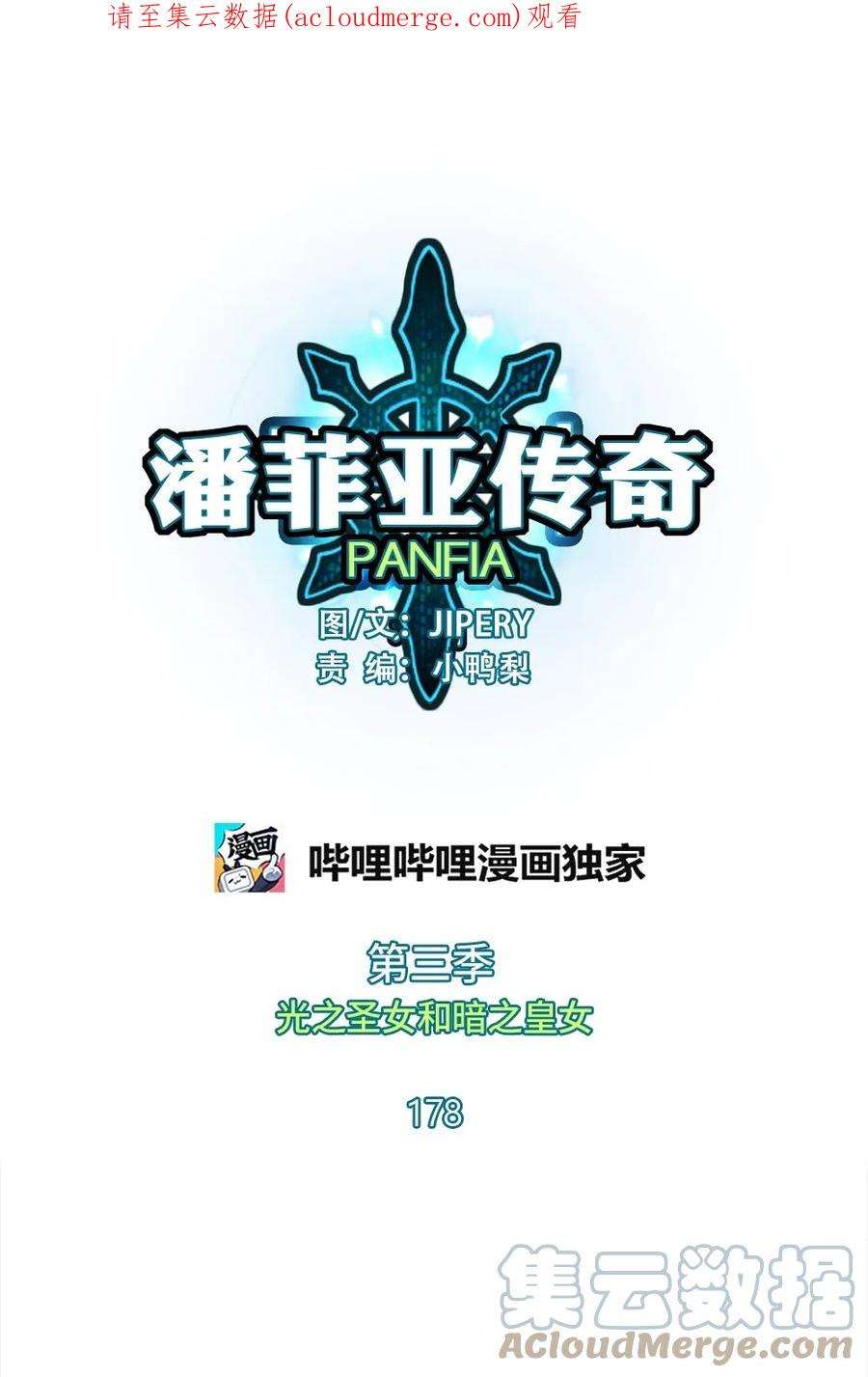 潘菲亚传奇178 178