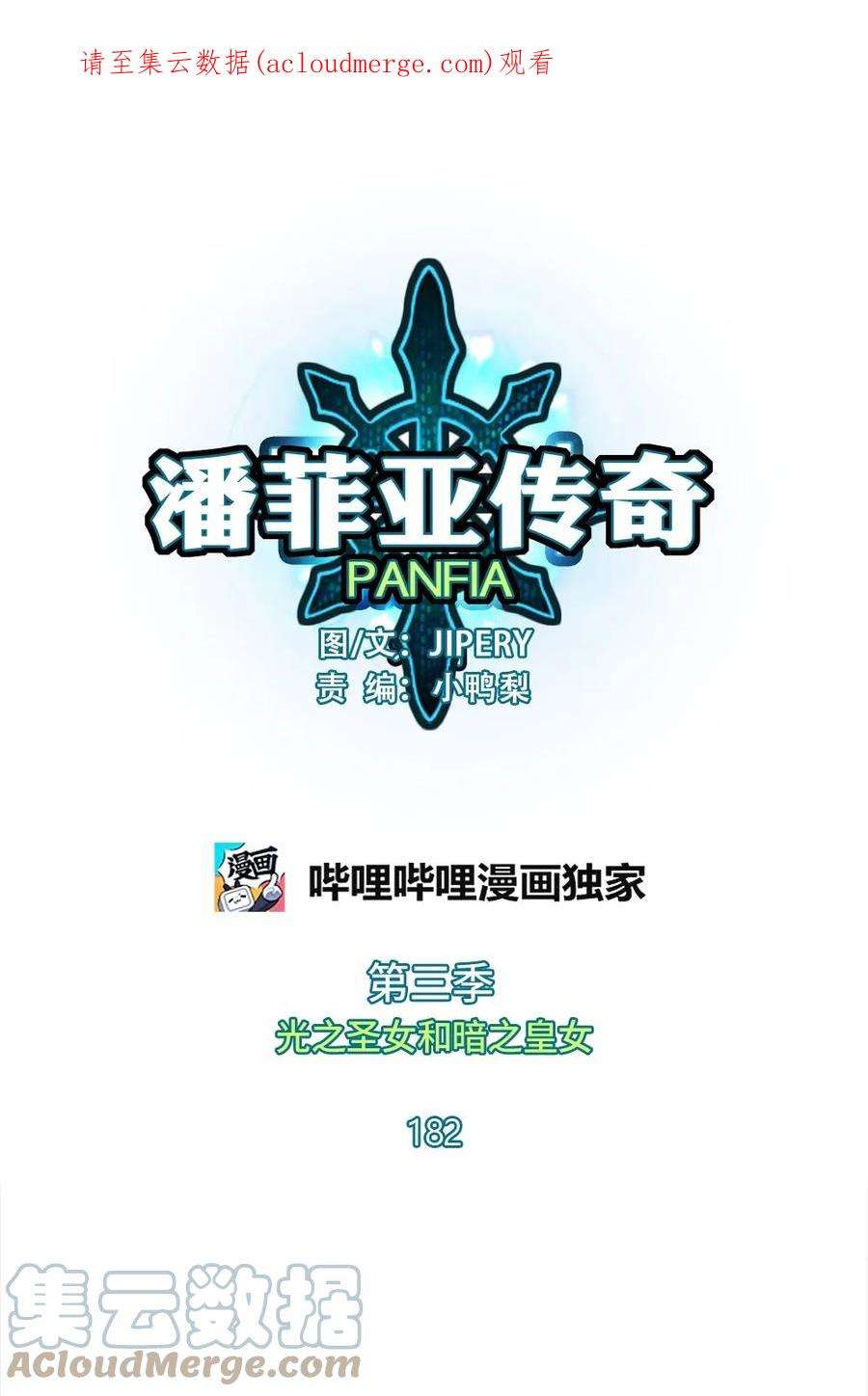 潘菲亚传奇182 182