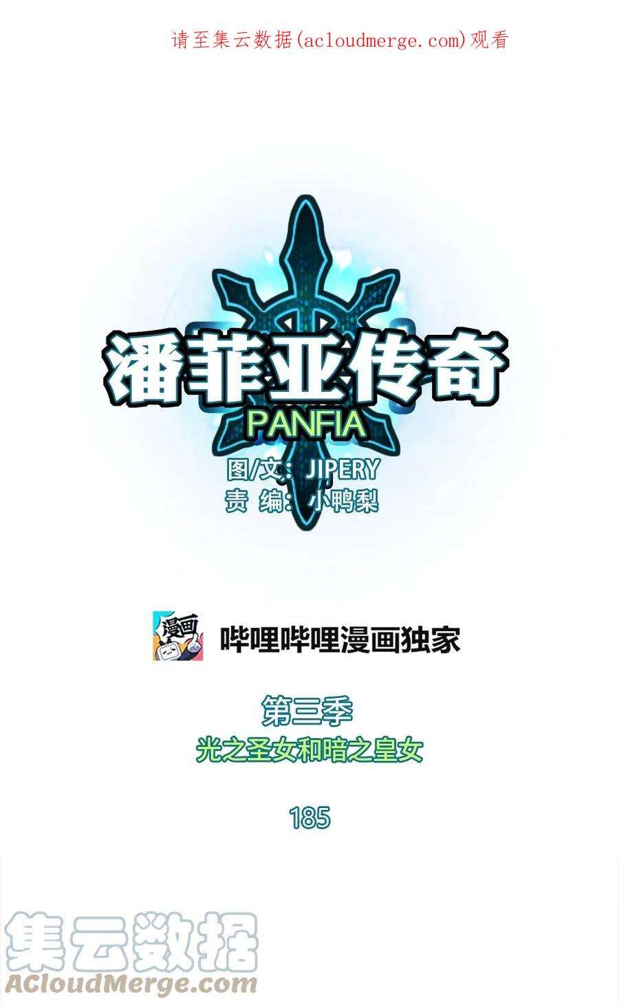 潘菲亚传奇185 185