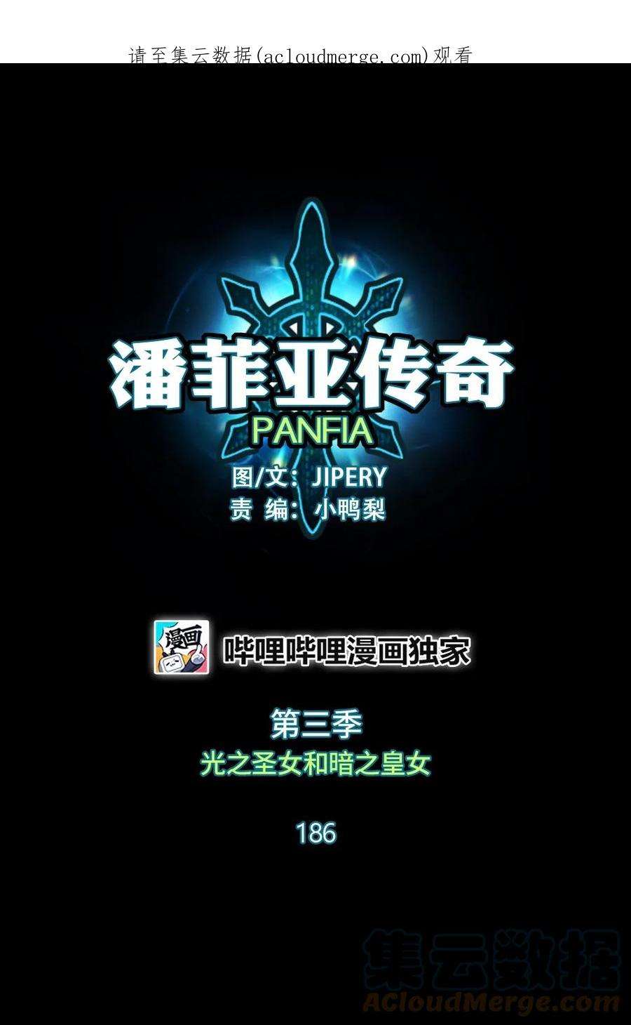 潘菲亚传奇186 186