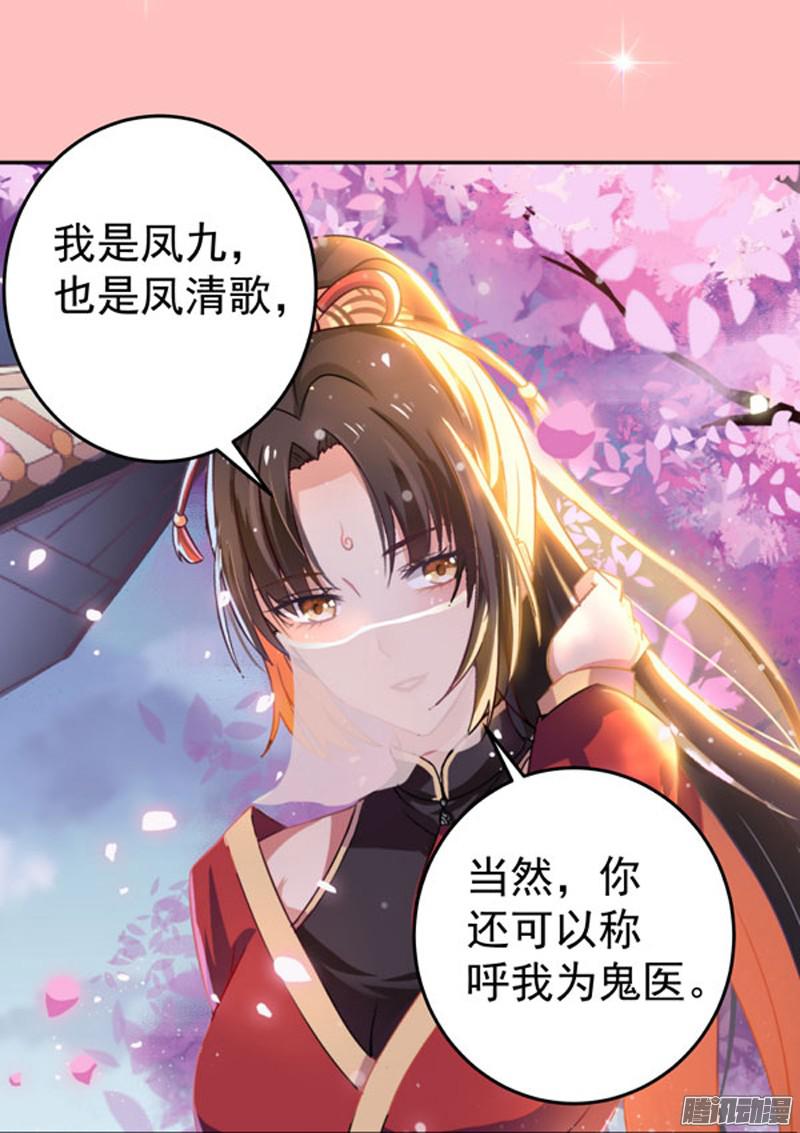 鬼医凤九预告