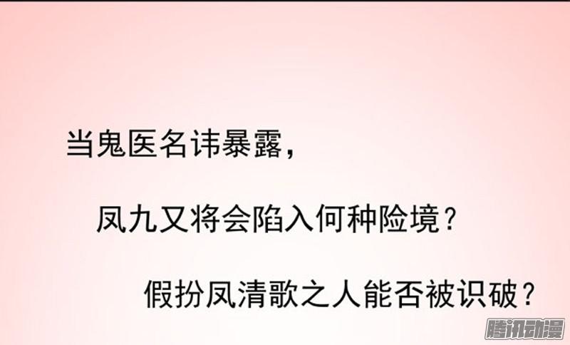 鬼医凤九预告