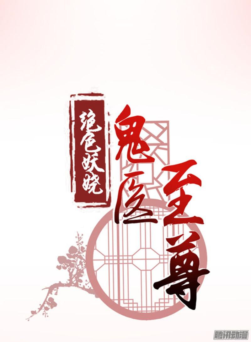 鬼医凤九预告