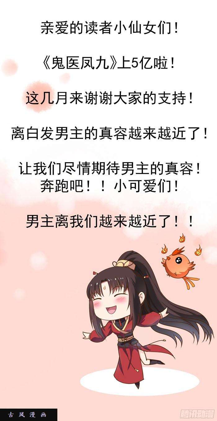 鬼医凤九又见故人