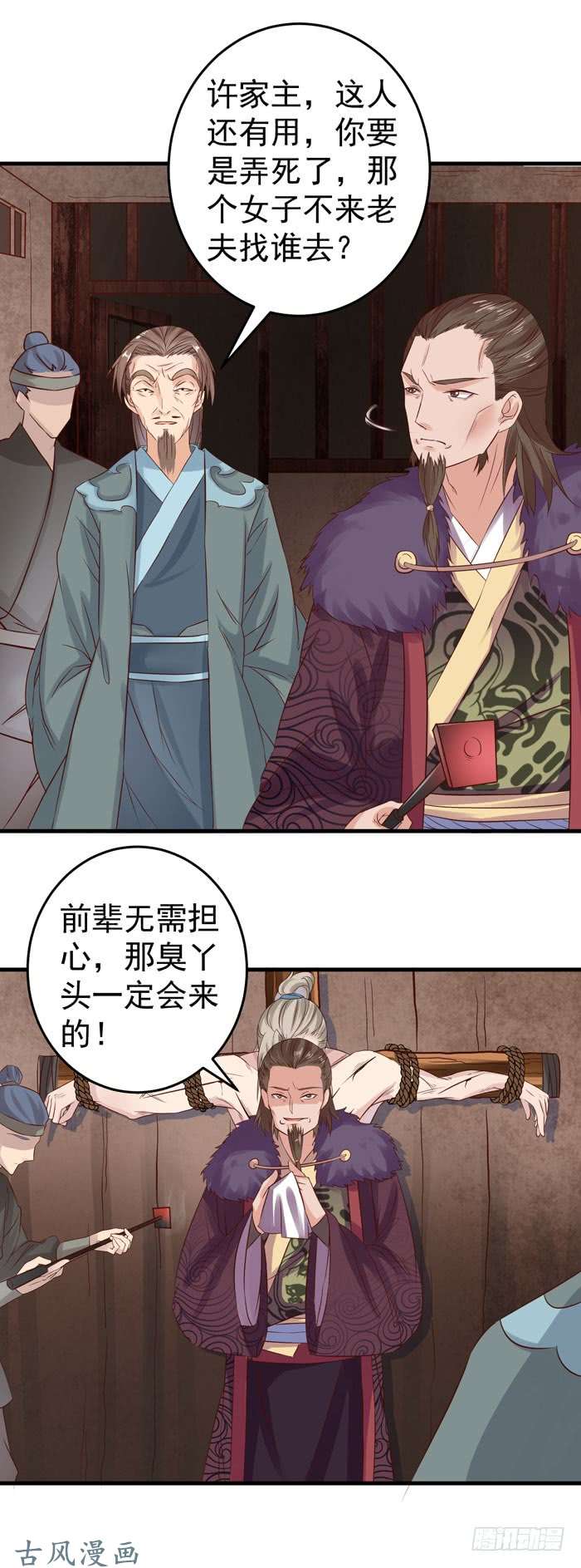 鬼医凤九夜闯许府