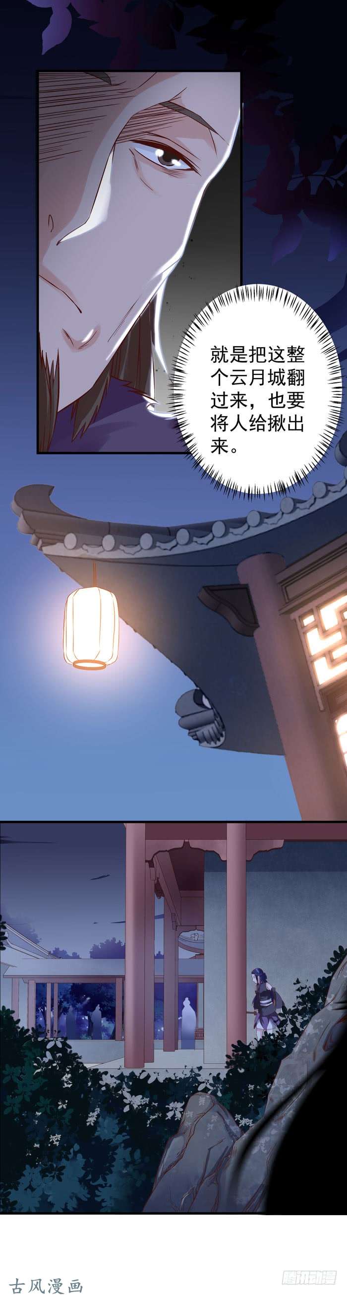 鬼医凤九夜闯许府