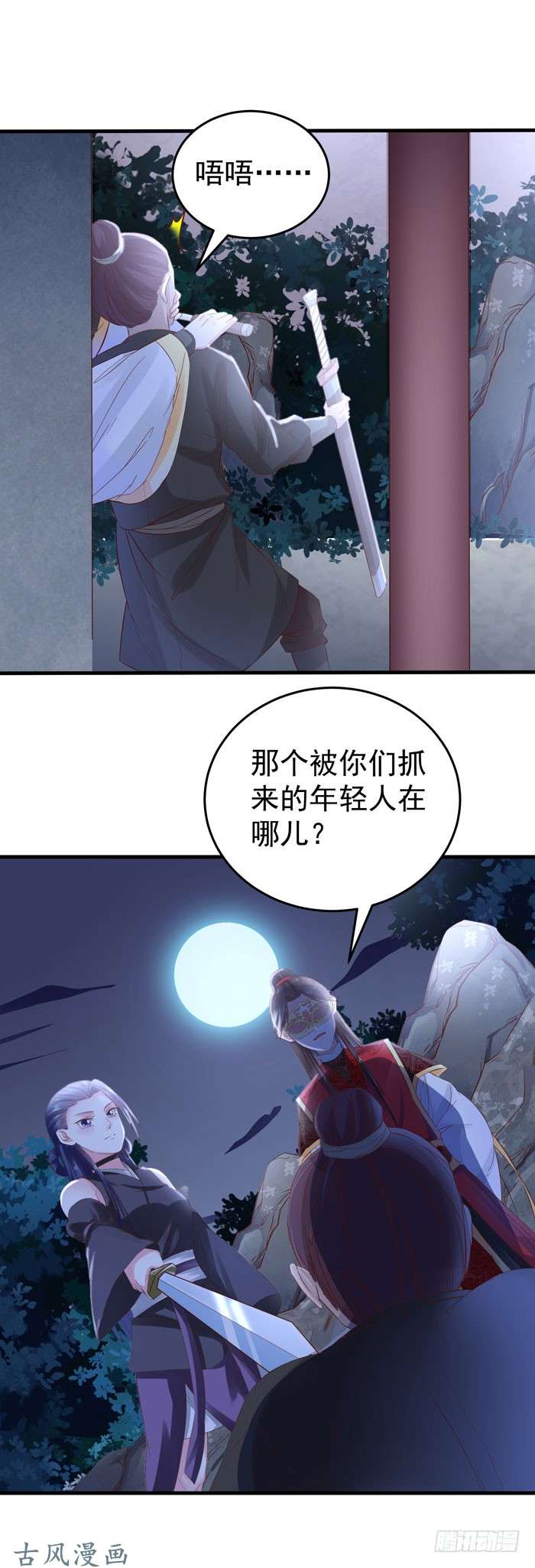 鬼医凤九夜闯许府