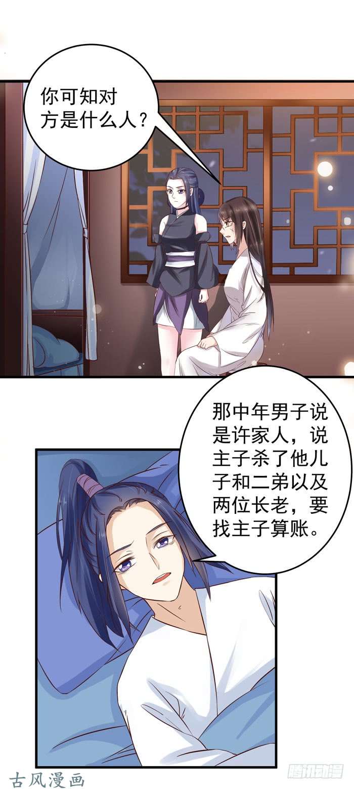 鬼医凤九夜闯许府