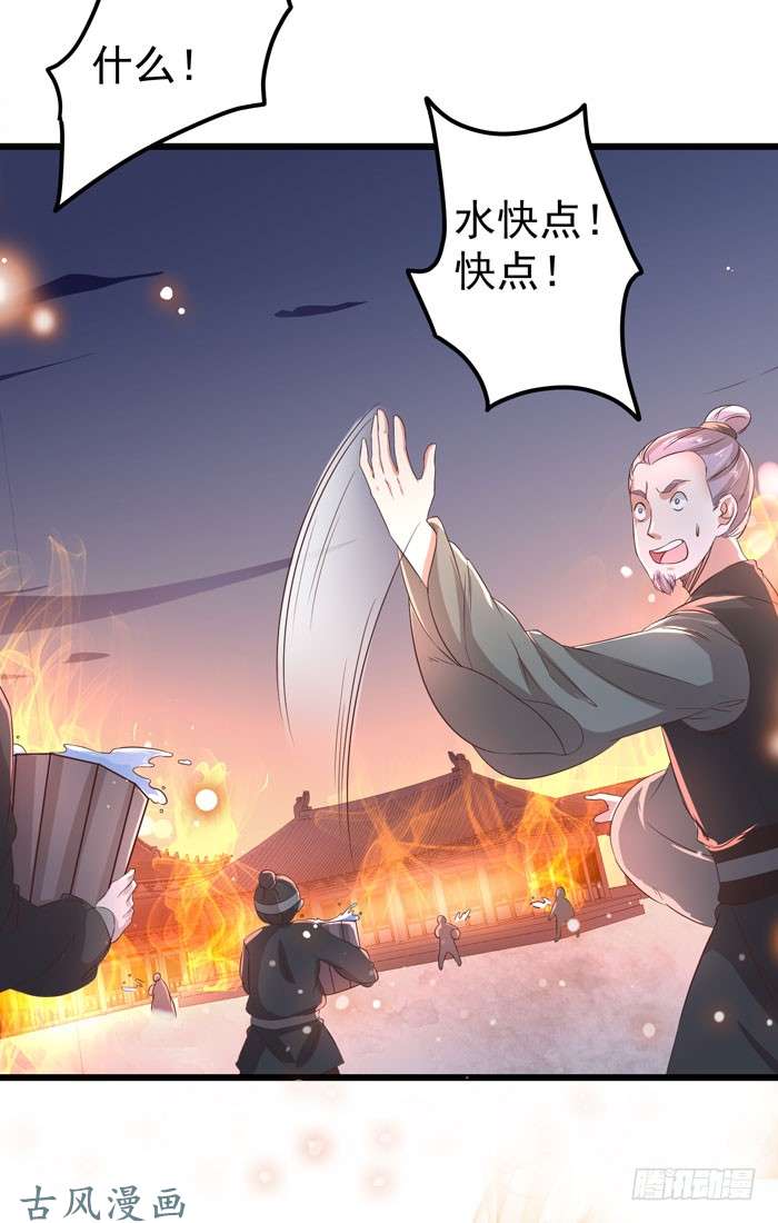 鬼医凤九火烧许府
