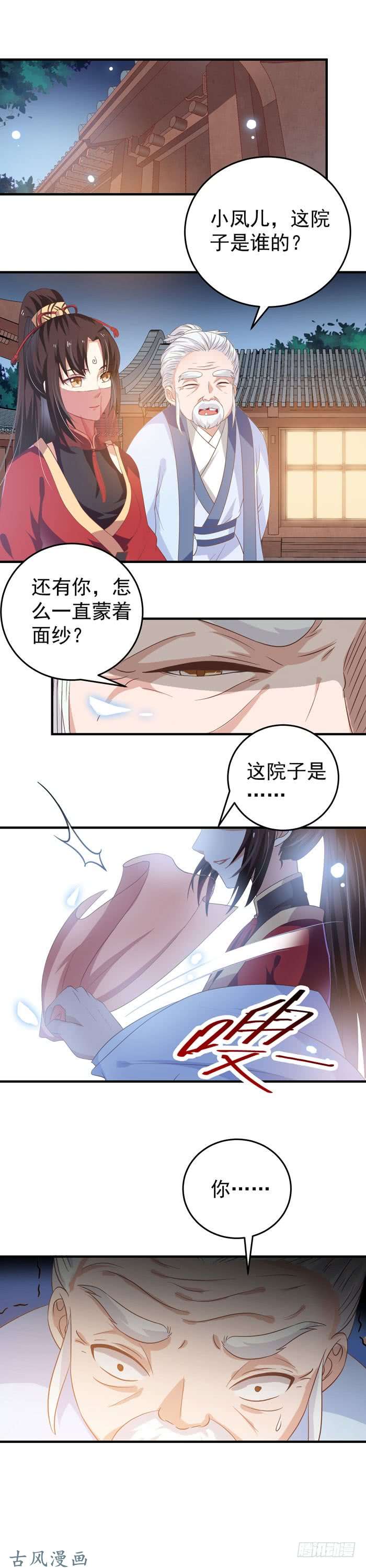 鬼医凤九真假凤