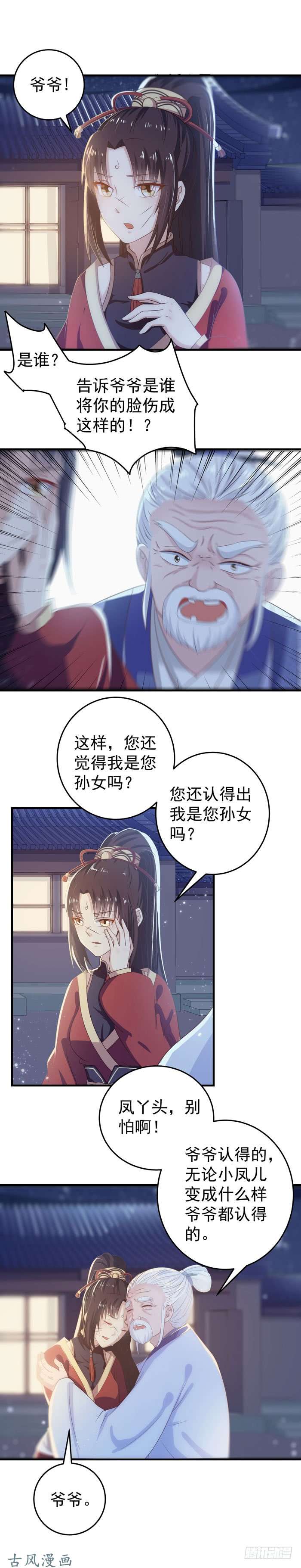 鬼医凤九真假凤
