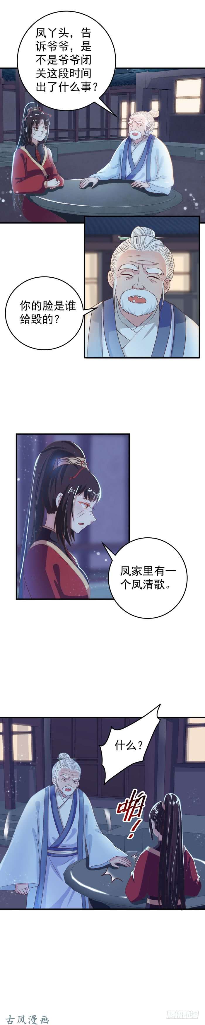 鬼医凤九真假凤