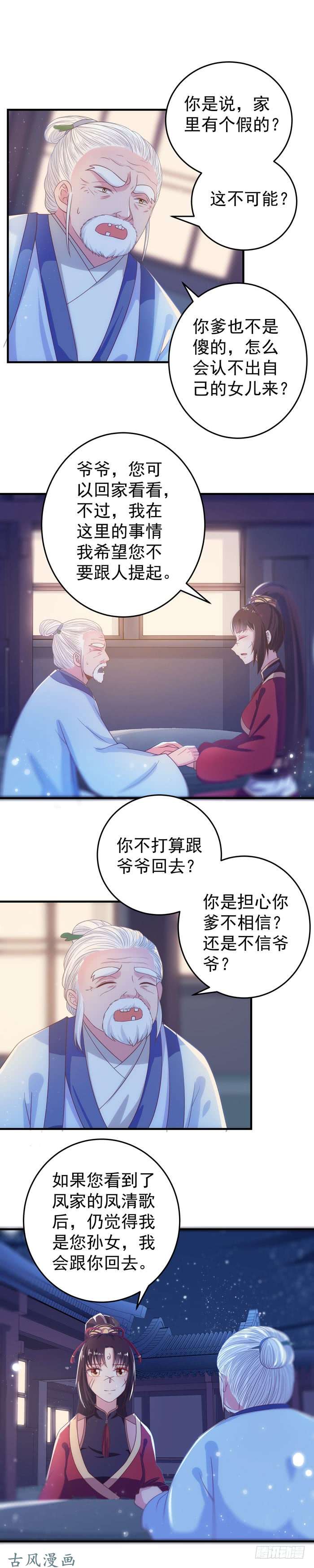 鬼医凤九真假凤