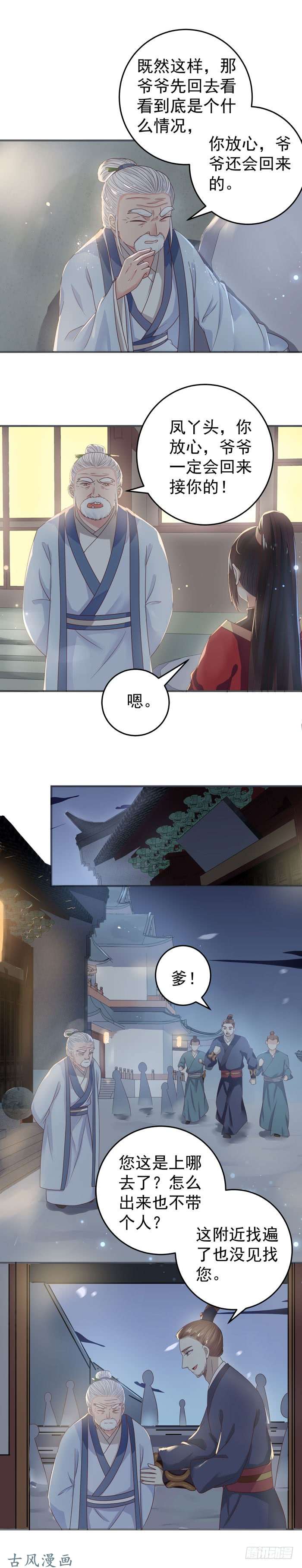 鬼医凤九真假凤