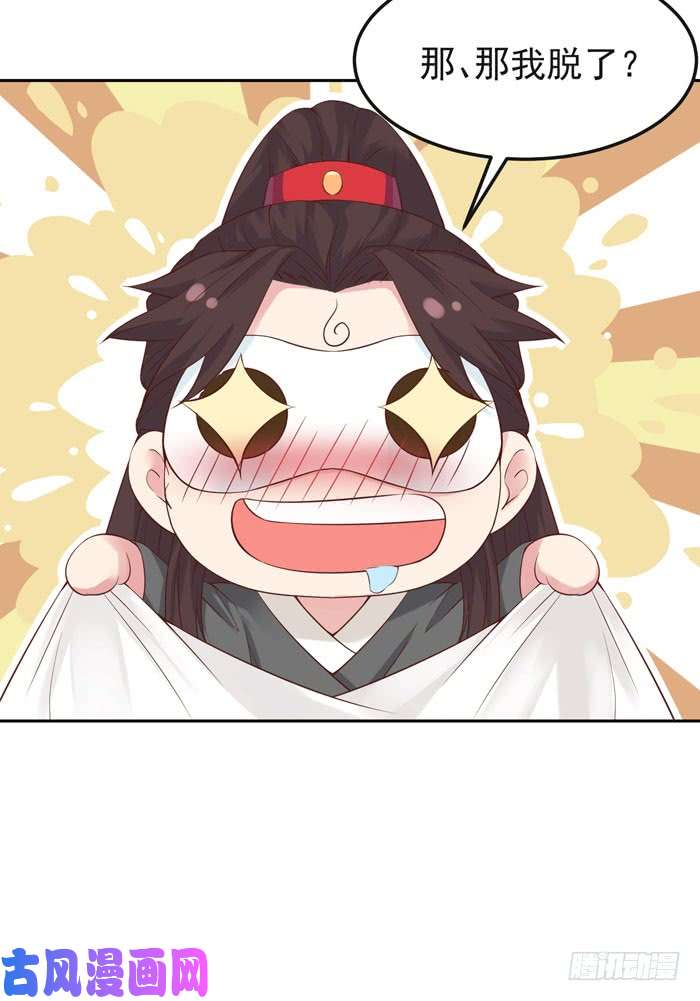 鬼医凤九那我就帮你脱啦~