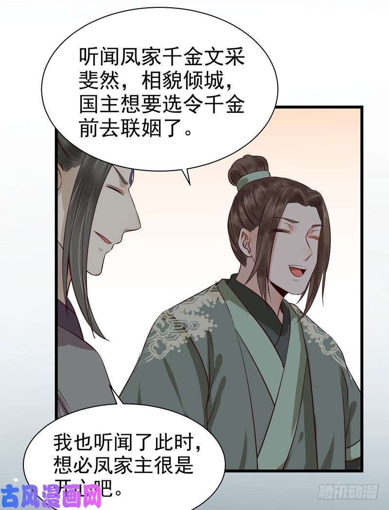 鬼医凤九青腾联姻