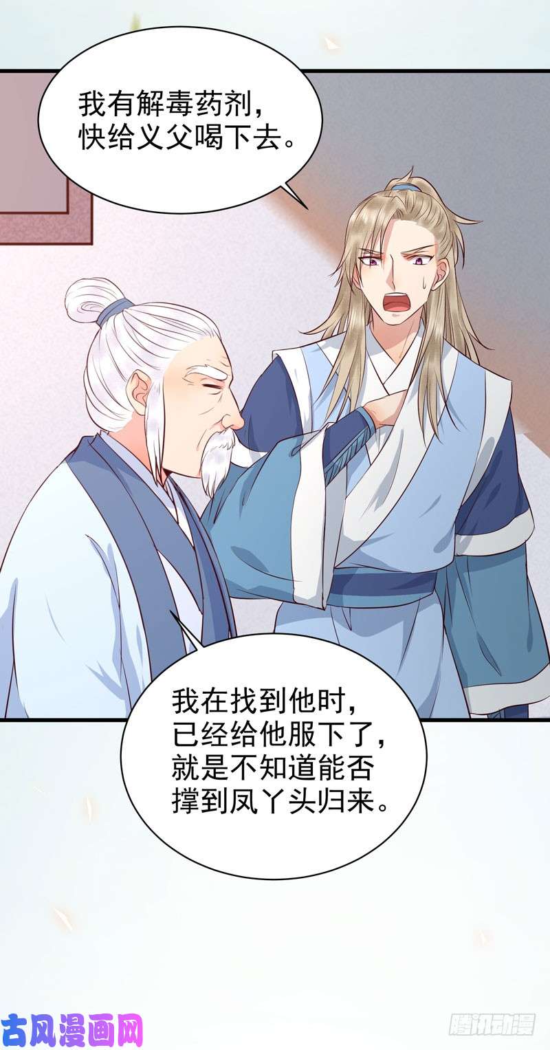 鬼医凤九命悬一线