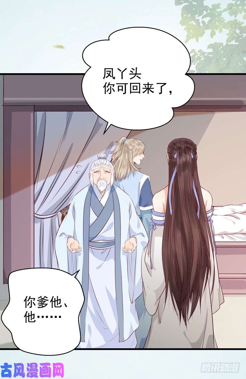 鬼医凤九命悬一线